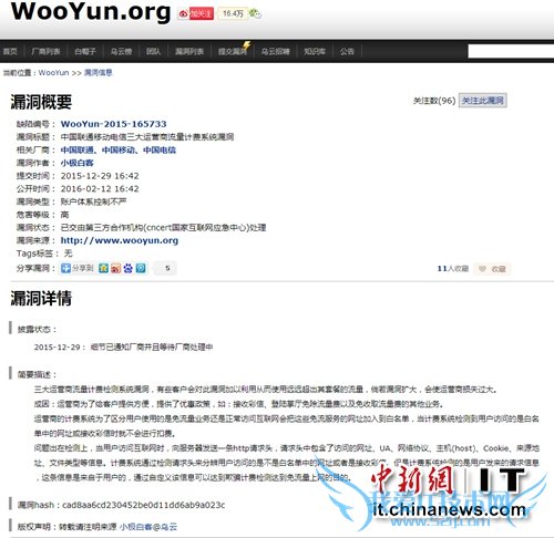 三大运营商被曝存计费系统漏洞:用户可免费用流量