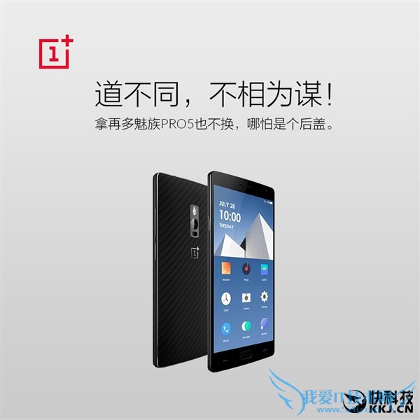 一加2免费换魅族PRO 5:一加生气了