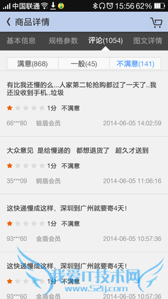 ▲回头看看易迅的评价