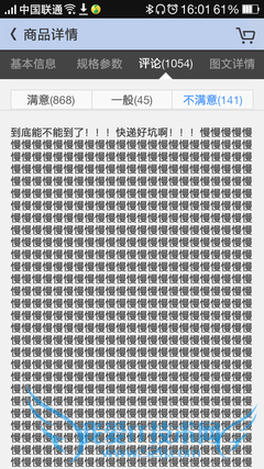 ▲笔者很怀疑这是同一个人的评价