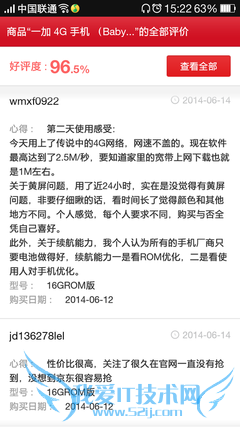 ▲好评的理由基本上都因为配置以及手感