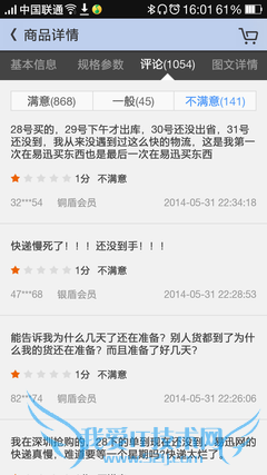 ▲易迅的评价相对比较极端,差评问题显而易见,快递慢