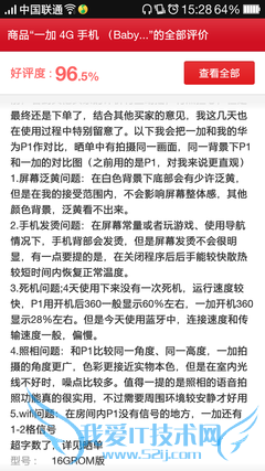 ▲不过在好评里也能看到一些缺点,例如续航以及信号问题