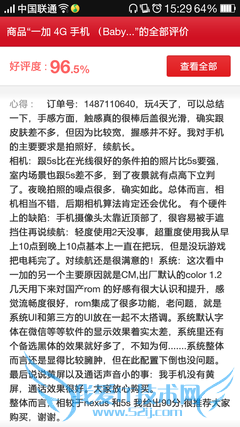 ▲不过在好评里也能看到一些缺点,例如续航以及信号问题