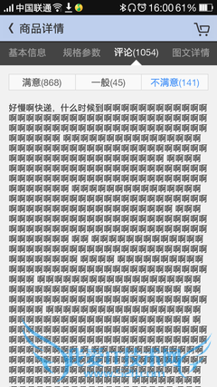 ▲笔者很怀疑这是同一个人的评价