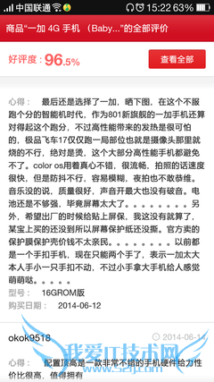 ▲好评的理由基本上都因为配置以及手感