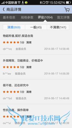 ▲回头看看易迅的评价