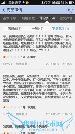 ▲易迅的评价相对比较极端,差评问题显而易见,快递慢