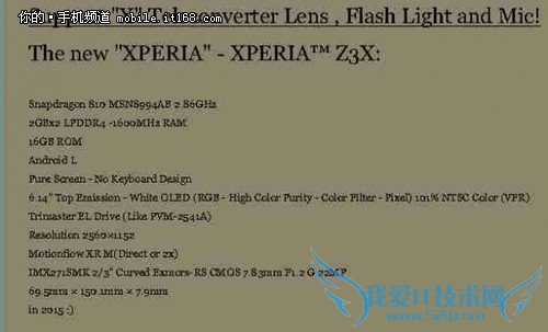 ▲疑似Z3X配置曝光