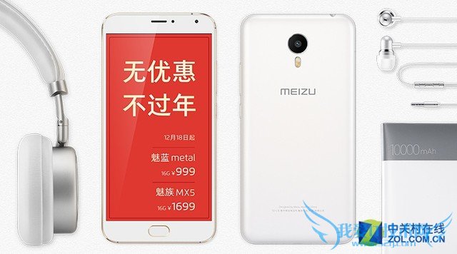 无优惠,不过年魅蓝metal特惠999元起