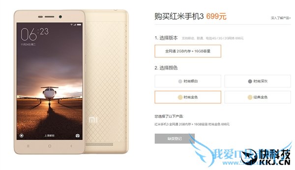 699元红米3首发太火爆闪电售罄:你买到了吗?