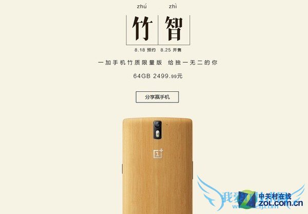 一加手机竹质限量版2499.99
