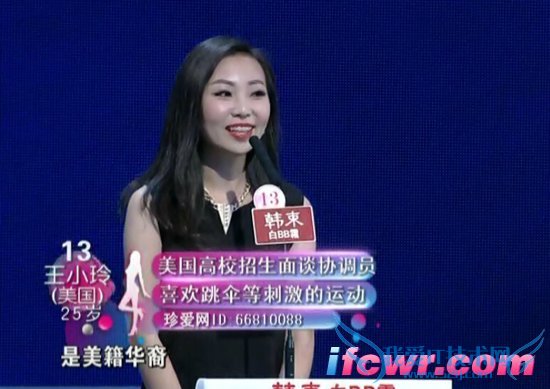 非诚勿扰13号女嘉宾王小玲