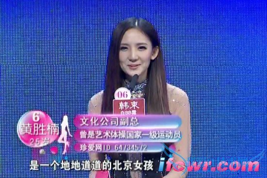 非诚勿扰6号女嘉宾黄胜楠照片