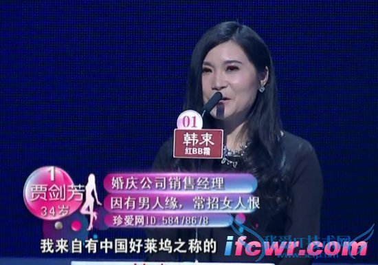 非诚勿扰1号女嘉宾贾剑芳