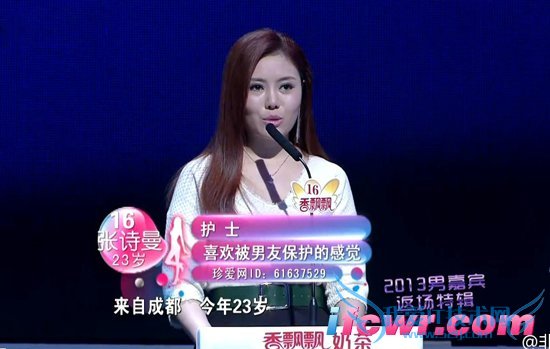 非诚勿扰16号女嘉宾张诗曼