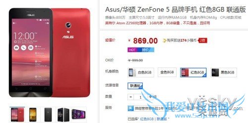 华强北商城华硕ZenFone 5仅869元