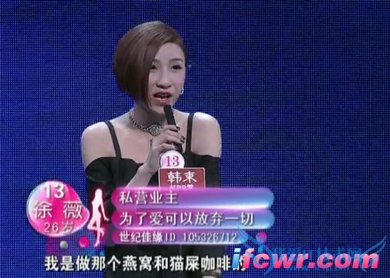 非诚勿扰13号女嘉宾徐薇照片