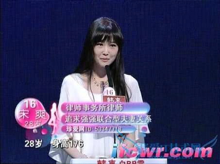 非诚勿扰16号女嘉宾宋爽