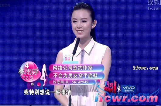 非诚勿扰林雨婷照片