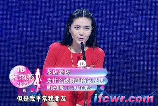 非诚勿扰16号女嘉宾宋雨燕照片