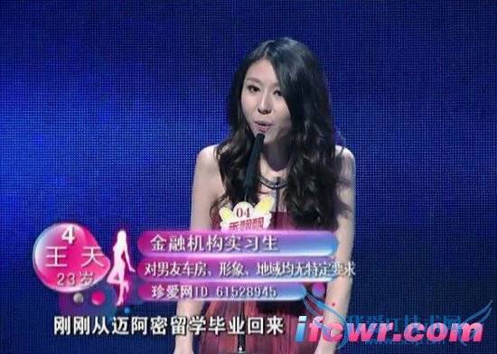 非诚勿扰女嘉宾王天照片