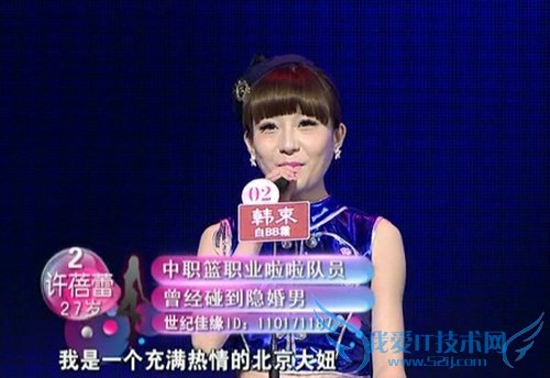 非诚勿扰2号女嘉宾许蓓蕾照片