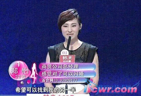 非诚勿扰1号女嘉宾郑怡照片