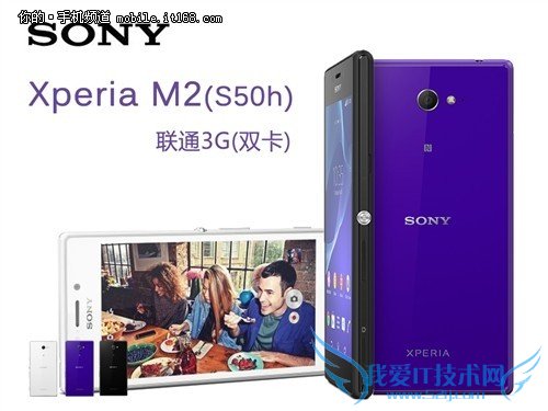 Xperia M2(S50h)