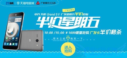 中兴天机Grand SⅡ LTE今日半价秒杀!(来源于天猫电器城)
