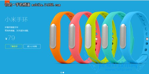 ▲小米手环79元