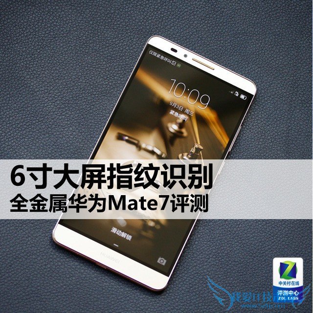 6寸大屏指纹识别全金属华为Mate7评测