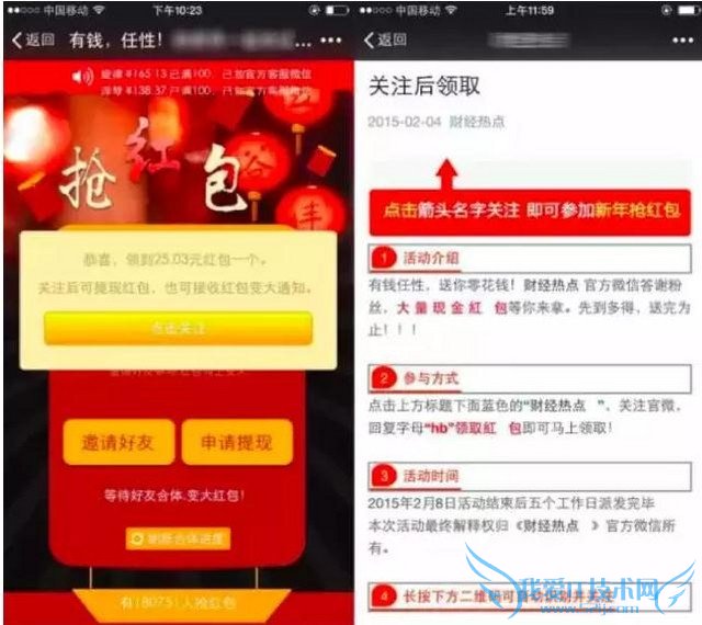 开挂抢红包有风险信不信微信账号被注销