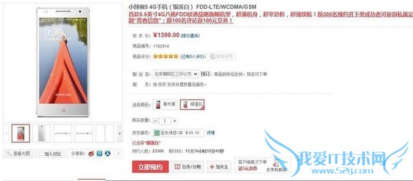 预约界面(图片来自京东)