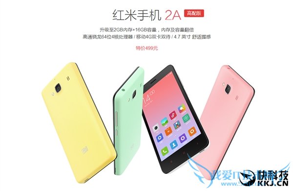 还是499!红米2A悄然升级:64位骁龙410