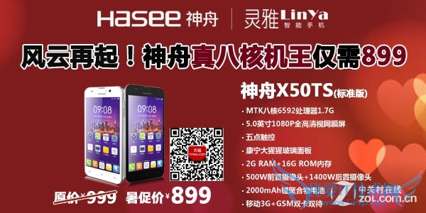 神舟灵雅X50TS暑促价899元