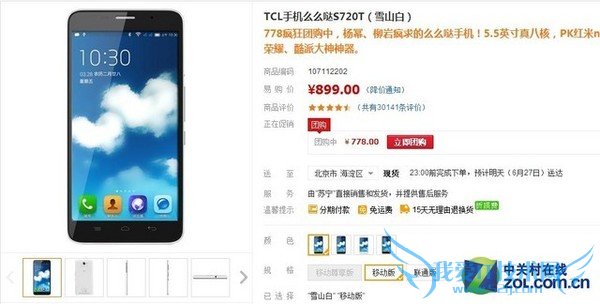 TCL么么哒S720T在苏宁易购中促销