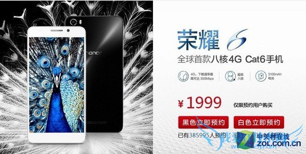 华为荣耀6预售界面