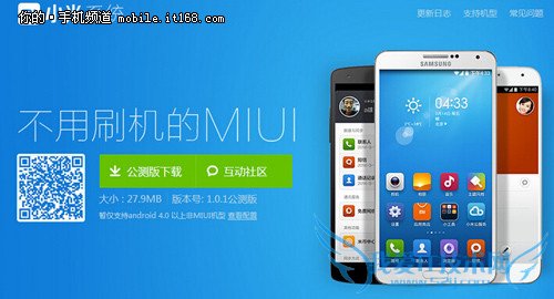 ▲抢占更多人的桌面 才是MIUI要做的