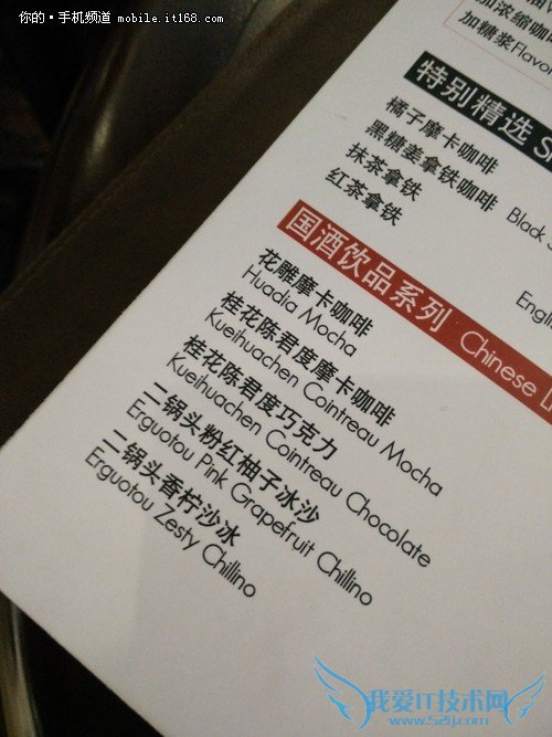 ▲周末的时候在一家咖啡厅里看到的菜单,笔者感到很凌乱。(照片BY一加手机)