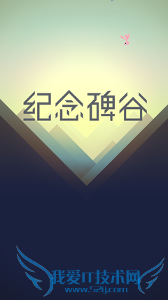 ▲这里推荐个最近经常在玩的小游戏叫纪念碑谷