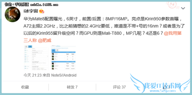 麒麟950来袭华为Mate8部分配置曝光