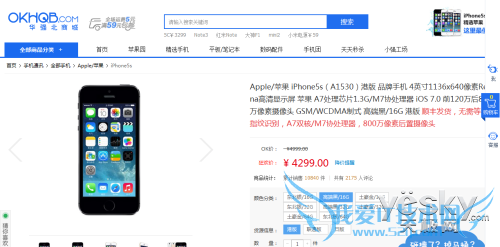 华强北商城苹果iPhone 5s仅售4299元