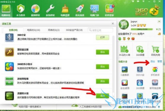 360悬浮窗怎么样打开 360悬浮窗怎么样打开