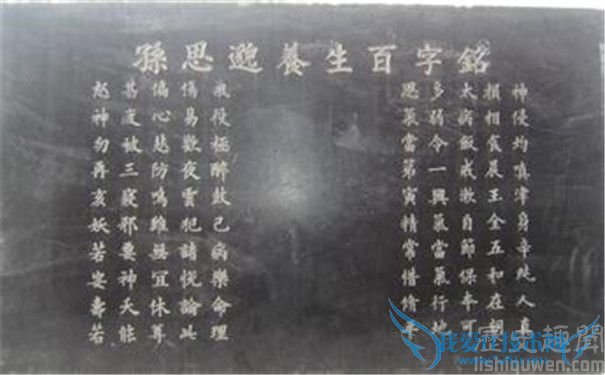 孙思邈养生诀图 孙思邈养生诀图