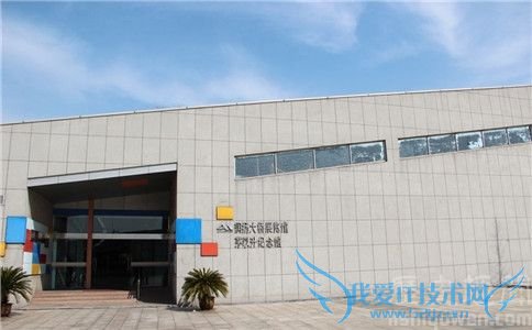 茅以升纪念馆 茅以升纪念馆