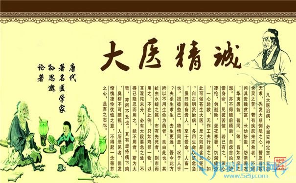 孙思邈《大医精诚》图片 孙思邈《大医精诚》图片