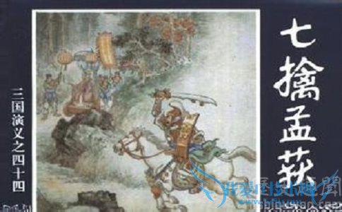 诸葛亮七擒孟获画像 诸葛亮七擒孟获画像