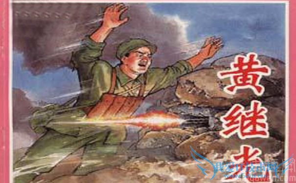 黄继光堵抢眼真实性图片 黄继光堵抢眼真实性图片