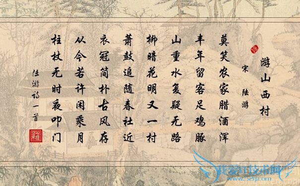 《游山西村》陆游 《游山西村》陆游